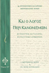 Title: Regarding Regulations 6 : Byzantine remnants, Byzantine vestiges, Author: Chrysostomos Kalaitzis Bishop of Myra