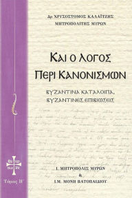 Title: Regarding Regulations 8 : Byzantine remnants, Byzantine vestiges, Author: Chrysostomos Kalaitzis Bishop of Myra
