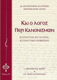 Title: Regarding Regulations 9 : Byzantine remnants, Byzantine vestiges, Author: Chrysostomos Kalaitzis Bishop of Myra