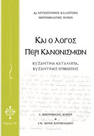 Title: Regarding Regulations 11 : Byzantine remnants, Byzantine vestiges, Author: Chrysostomos Kalaitzis Bishop of Myra