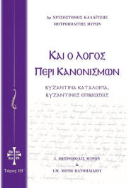 Title: Regarding Regulations 12 : Byzantine remnants, Byzantine vestiges, Author: Chrysostomos Kalaitzis Bishop of Myra
