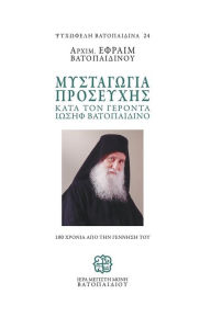 Title: Mystagogy of Prayer according to Elder Joseph of Vatopedi, Author: Archimandrite Ephraim of Vatopedi