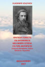 A Short Tale About the Antichrist: Translated with Commentary by Vasilios Tamiolakis