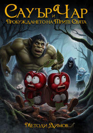 Title: Sauer and Char: The Awakening of the Three Worlds, Author: Metodi Dimov