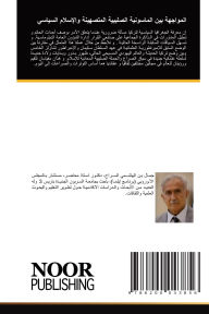 Title: المواجهة بين الماسونية الصليبية المتصهين, Author: د. ج بن الهاشمي السرا
