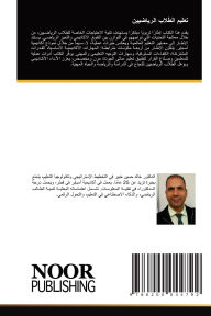 Title: تعليم الطلاب الرياضيين, Author: خالد حسين