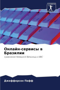 Title: Онлайн-сервисы в Бразилии, Author: Джеффер& Пафф