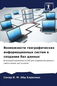 Title: Возможности географических информацион&, Author: Сах И. М. Абд Елрахман