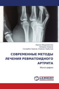 Title: СОВРЕМЕННЫЕ МЕТОДЫ ЛЕЧЕНИЯ РЕВМАТОИДНОГ, Author: Наргиз Абдурахманова