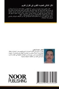 Title: الأثر الدّلالي للصّوت اللّغوي في القرآن ا, Author: امحمد فراكيس