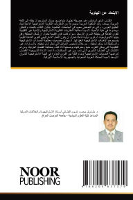 Title: الابتعاد عن الهاوية, Author: لو عبد الرسول ديفسل