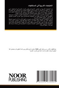 Title: الاحتياجات التدريبية في المستشفيات, Author: عبداللط& غلاب