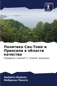 Title: Политика Сан-Томе и Принсипи в области кач, Author: АдÃÂÂрито Боржес