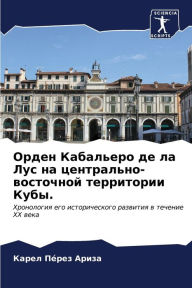 Title: Орден Кабальеро де ла Лус на центрально-во, Author: Карел ПÃÂÂрез Ариза