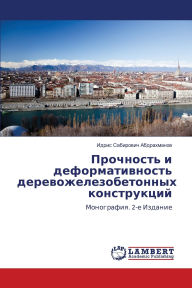 Title: Прочность и деформативность деревожелез, Author: Идрис Са Абдрахманов