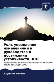 Title: Роль управления изменениями в руководств, Author: Вхумани Магези