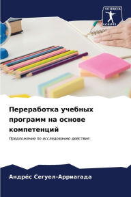 Title: Переработка учебных программ на основе кl, Author: Анд Сегуел-Арриагад&