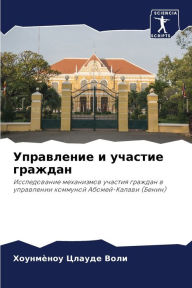 Title: Управление и участие граждан, Author: ХоунмÃÂÂн&# Воли