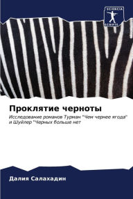 Title: Проклятие черноты, Author: Далия Салахадин
