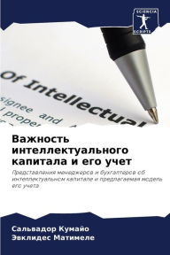 Title: Важность интеллектуального капитала и ег, Author: Сальвад& Кумайо