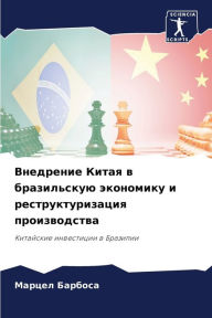 Title: Внедрение Китая в бразильскую экономику l, Author: Марцел Барбоса