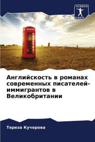 Title: Английскость в романах современных писат, Author: Тереза Кучерова