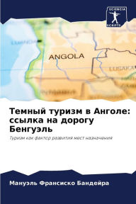 Title: Темный туризм в Анголе: ссылка на дорогу Бе&#, Author: Мануэль Бандейра