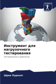 Title: Инструмент для нагрузочного тестировани, Author: Шрея Пурохит