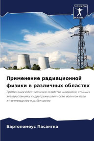 Title: Применение радиационной физики в различн, Author: Бартоло& Пасангка