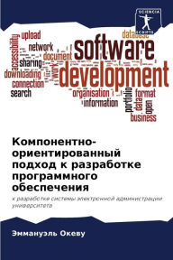 Title: Компонентно-ориентированный подход к раз, Author: Эммануэ& Океву