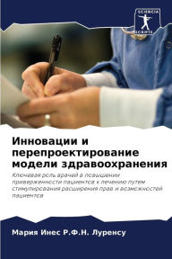 Title: Инновации и перепроектирование модели зд, Author: Мария И Р.Ф.Н. Луренсу