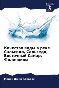 Title: Качество воды в реке Сальседо, Сальседо, Во&#, Author: Мерри Дж Капарас