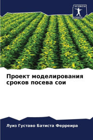 Title: Проект моделирования сроков посева сои, Author: Луи Батиста Ферреир&