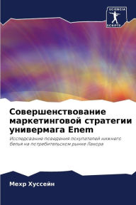 Title: Совершенствование маркетинговой страте&, Author: Мехр Хуссейн