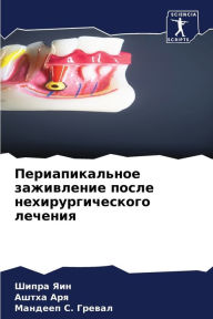Title: Периапикальное заживление после нехирур, Author: Шипра Яин