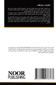 Title: التفاوتات والتوافقات, Author: الخير مب البرناوي