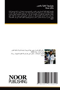 Title: بايولوجية الخلية بالصور بشكل مبسط, Author: علي الجراح