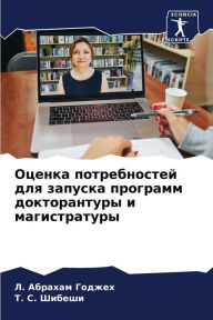 Title: Оценка потребностей для запуска программ, Author: Л. Абраха Годжех