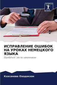 Title: ИСПРАВЛЕНИЕ ОШИБОК НА УРОКАХ НЕМЕЦКОГО Яh, Author: Кхасано& Озодакхон