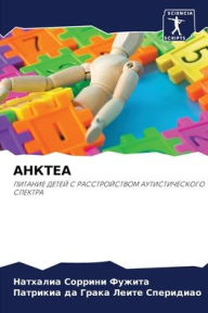 Title: АНКТЕА, Author: Натха Соррини Фужита