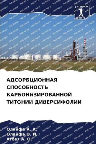 АДСОРБЦИОННАЯ СПОСОБНОСТЬ КАРБОНИЗИРОВ&