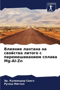 Title: Влияние лантана на свойства литого с пере
, Author: Эр. Кулви& Сингх