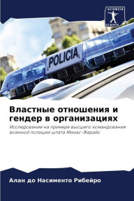 Title: Властные отношения и гендер в организациn, Author: до Насименто Риб