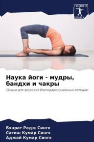 Title: Наука йоги - мудры, бандхи и чакры, Author: Бхарат Р Сингх