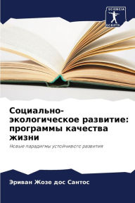Title: Социально-экологическое развитие: програ, Author: Эриван Ж дос Сантос
