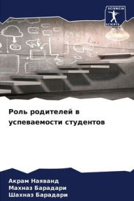 Title: Роль родителей в успеваемости студентов, Author: Акрам Наяванд