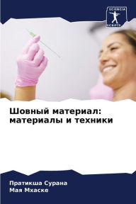 Title: Шовный материал: материалы и техники, Author: Пратикш& Сурана