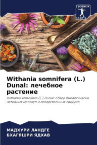 Title: Withania somnifera (L.) Dunal: лечебное растение, Author: МАДХУРИ ЛАНДГЕ