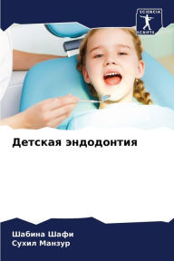 Title: Детская эндодонтия, Author: Шабина Шафи