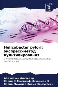 Title: Helicobacter pylori: экспресс-метод культивирования, Author: Абдулаз& Альхидир